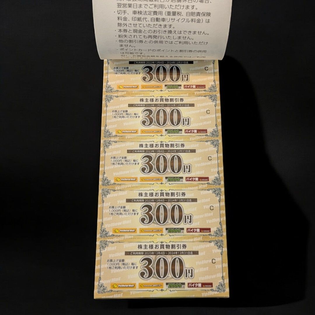 同梱用【利用期限2025年6月30日】イエローハット 株主様お買物割引券 （株主優待券）12000円分(300円×40枚) - メルカリ