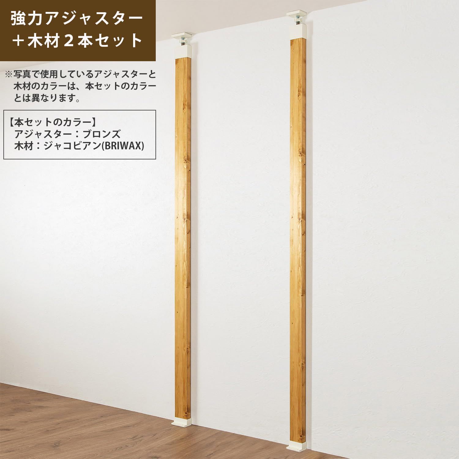 2×4アジャスター強力タイプ ブロンズ