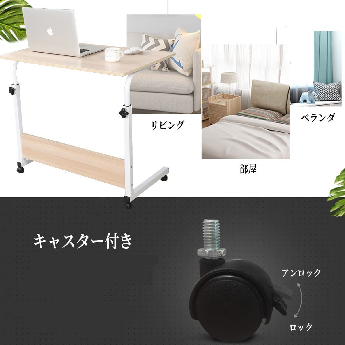 サイドテーブル キャスター PCデスク 高さ調整可能 キャスター付き 白