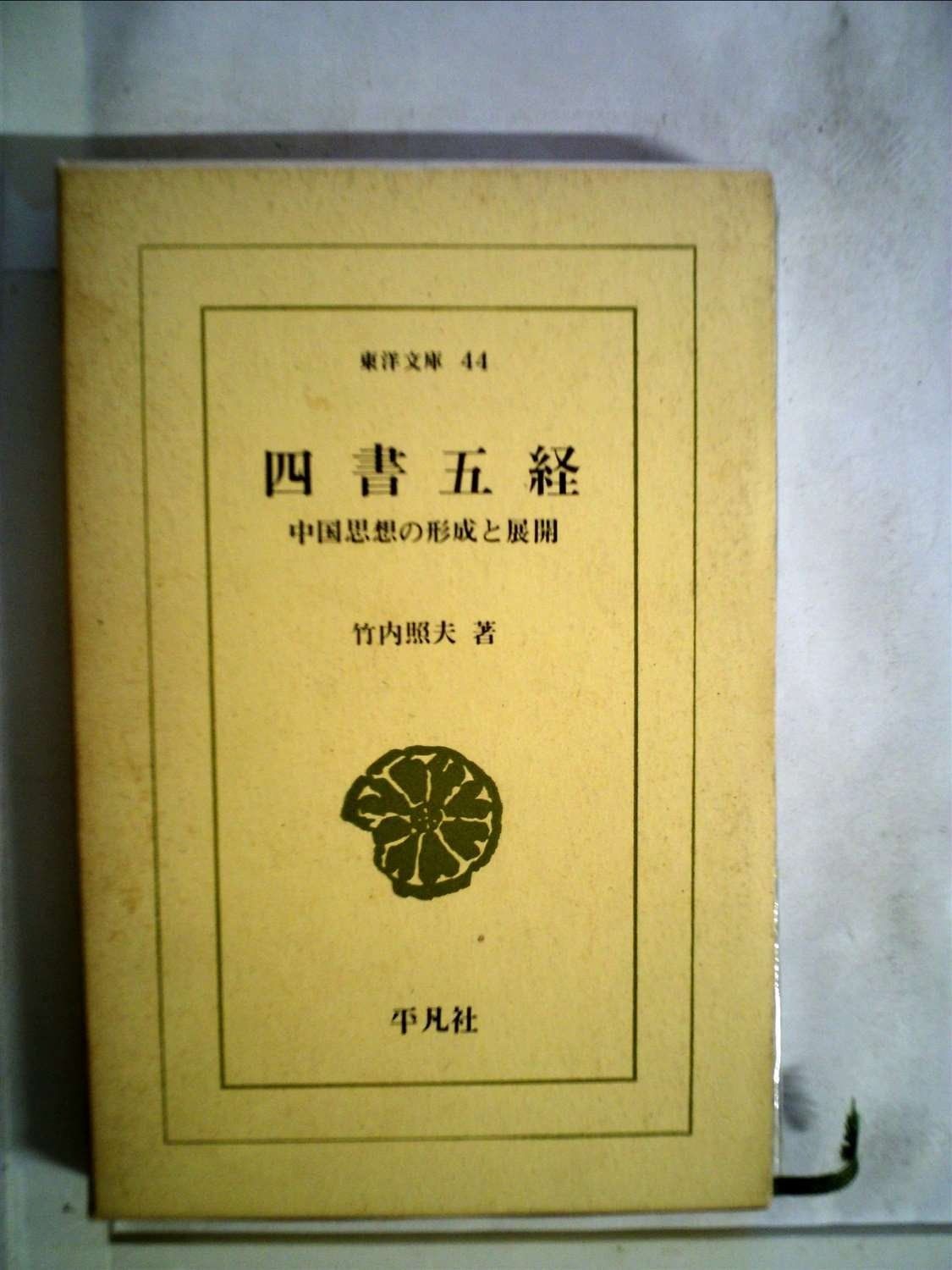 東洋文庫