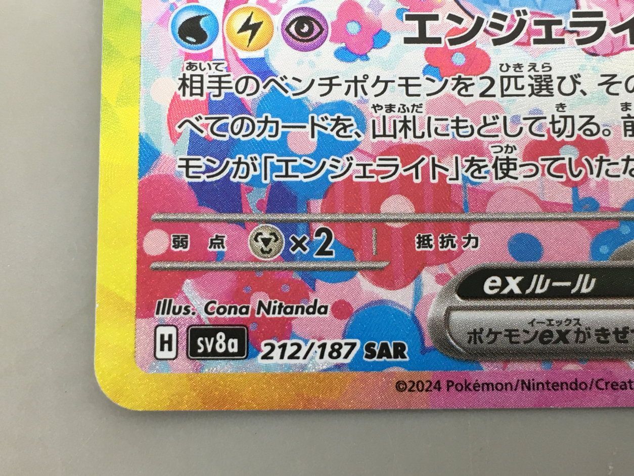 ポケモンカードゲーム　ニンフィア 2枚セット ポケモン ポケモンカードゲームスカーレット&バイオレット
