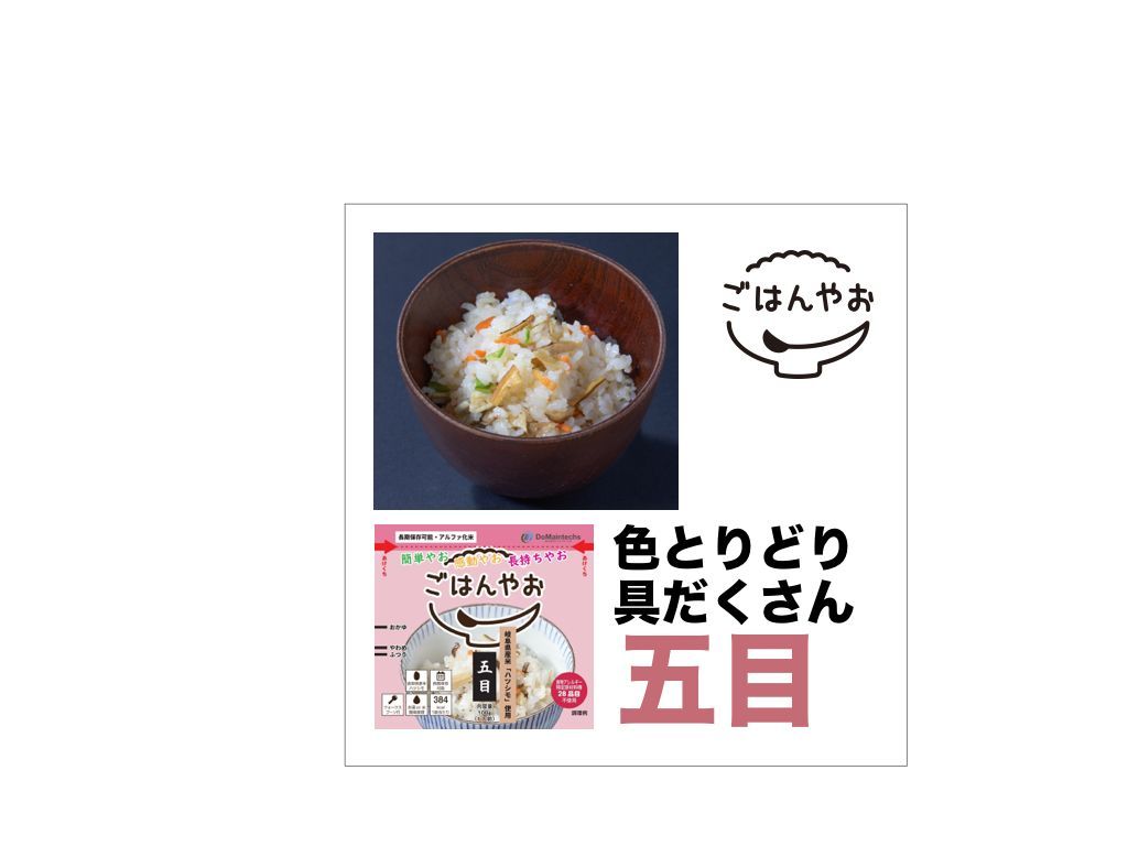 50食◎防災備蓄◎ごはんやお
