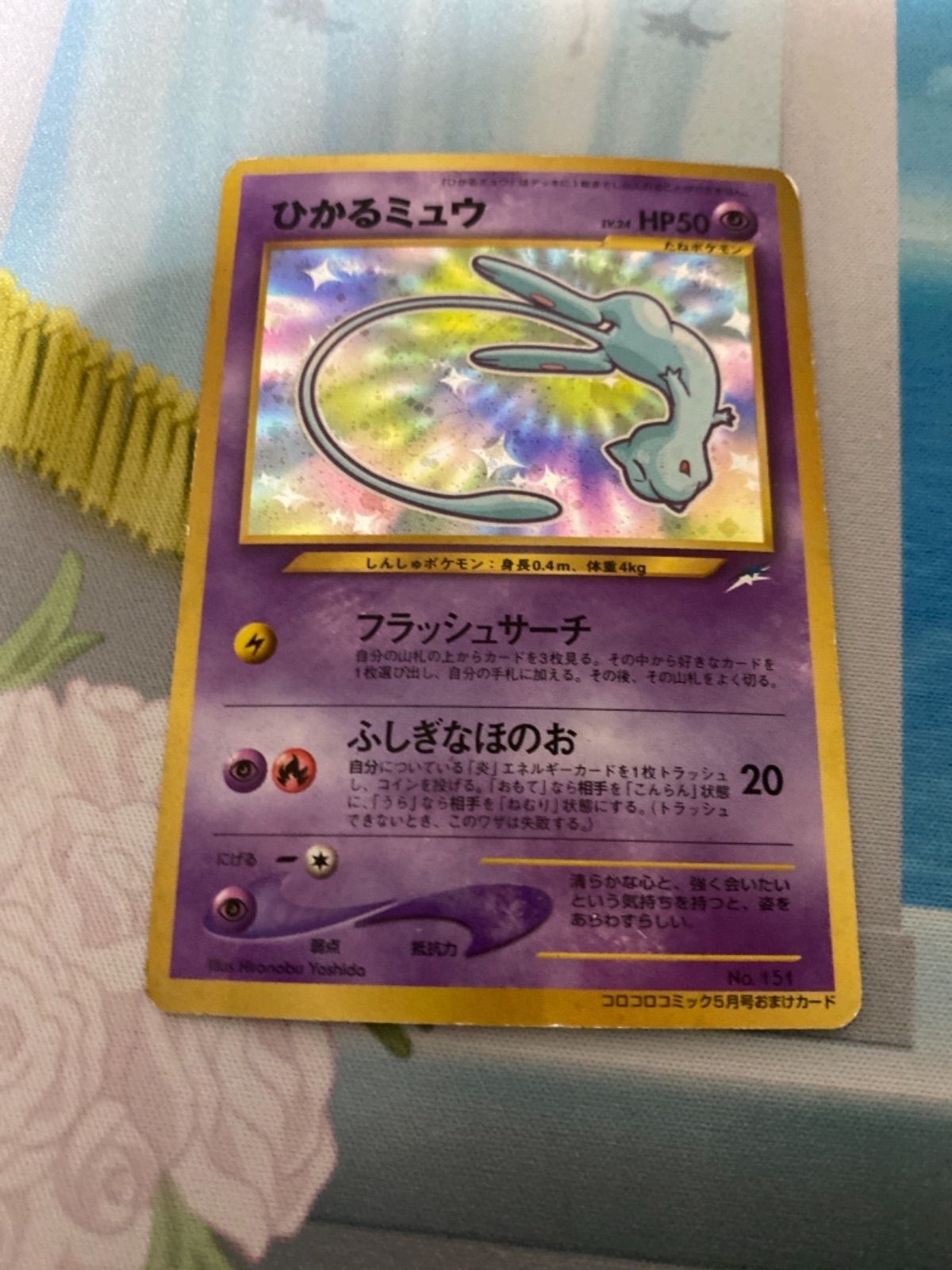 ポケカ　ひかるミュウ　プロモ ひかるミュウ ポケモンカード プロモ コロコロ限定 - メルカリ