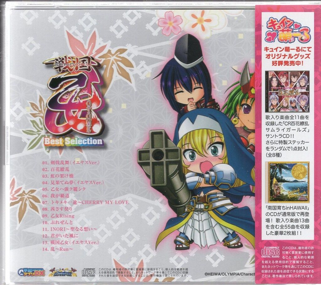 パチンコ/パチスロCD 戦国乙女 ベストセレクション - メルカリ