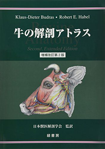 牛の解剖アトラス [単行本] Klaus Dieter Budras; Robert E.Habel