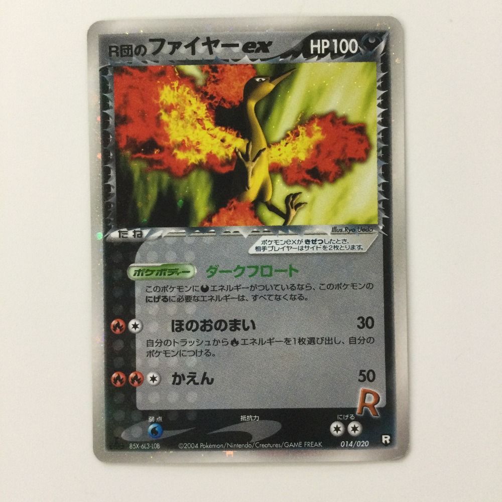 PSA10鑑定済〕R団のファイヤーex【☆】{014/020}