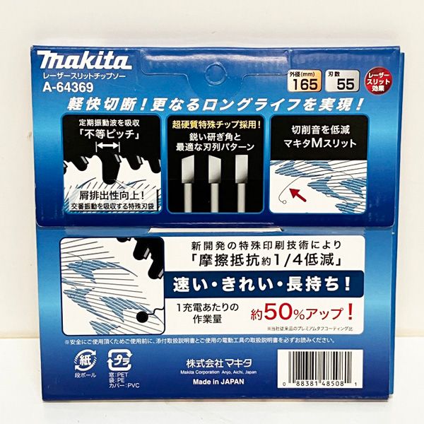 マキタ レーザースリットチップソー 鮫肌