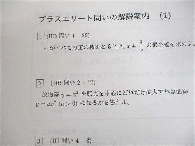 UQ11-002 駿台 東京大学 東大理系コース 数学XS/ZS/研究ST テキスト