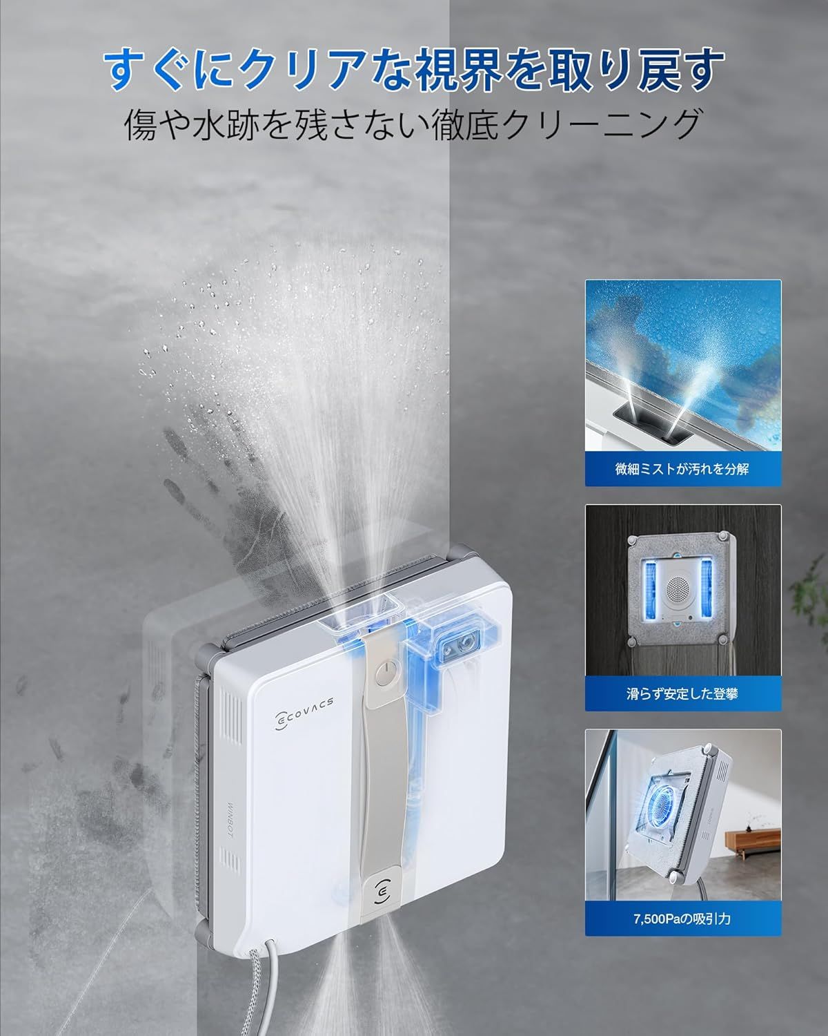 WINBOT MINI 窓掃除 窓拭きロボット 自動清掃 窓用 省スペース設計 Amazon | ECOVACS(エコバックス) WINBOT MINI 窓掃除 窓拭き