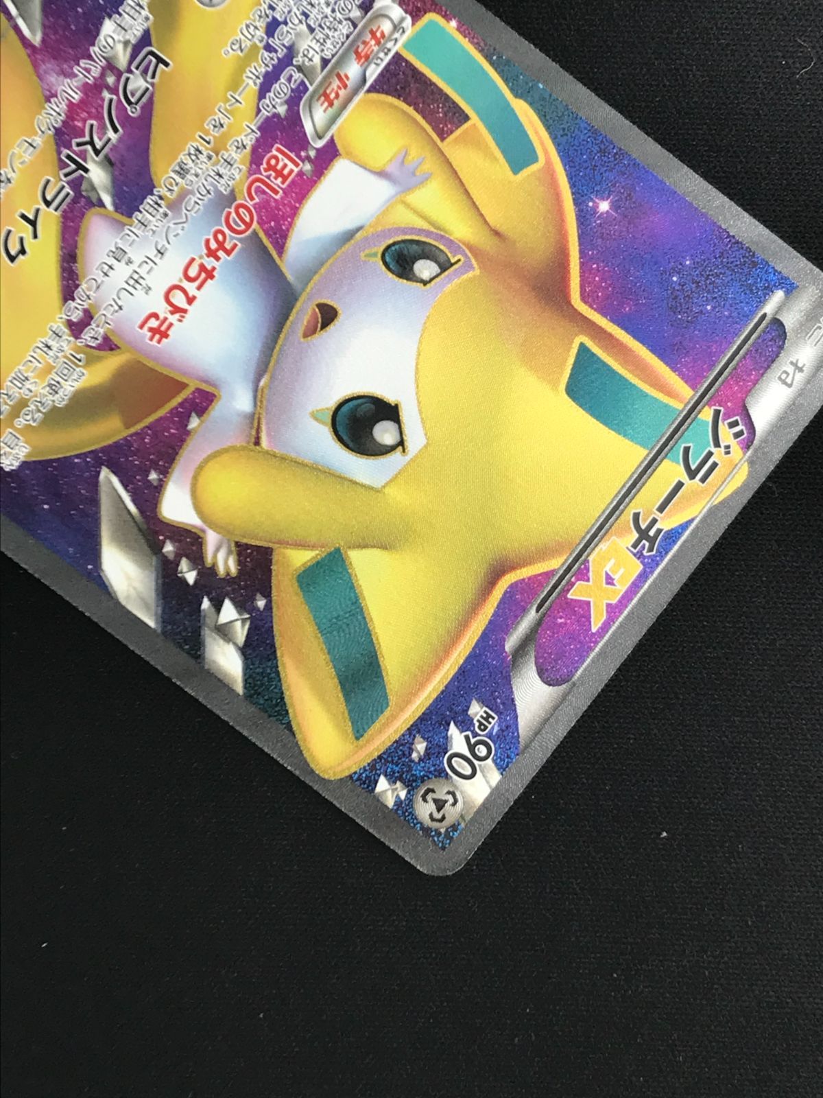 ポケモンカードゲーム ポケカ ジラーチEX SR BW9-079 BW9 拡張