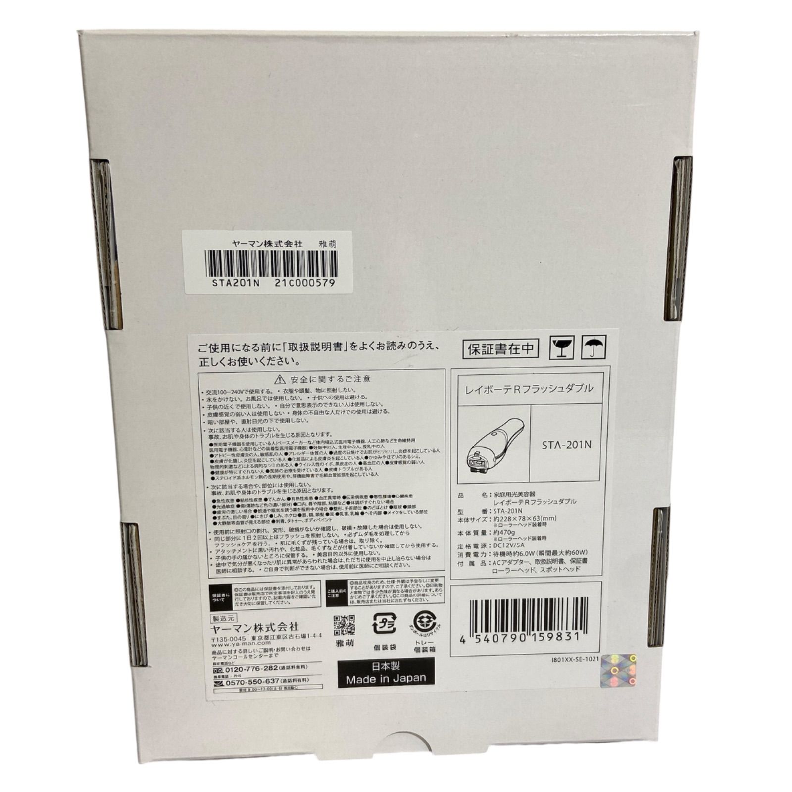 新品未開封】レイボーテ Rフラッシュ ダブル STA-201N /保証書付き