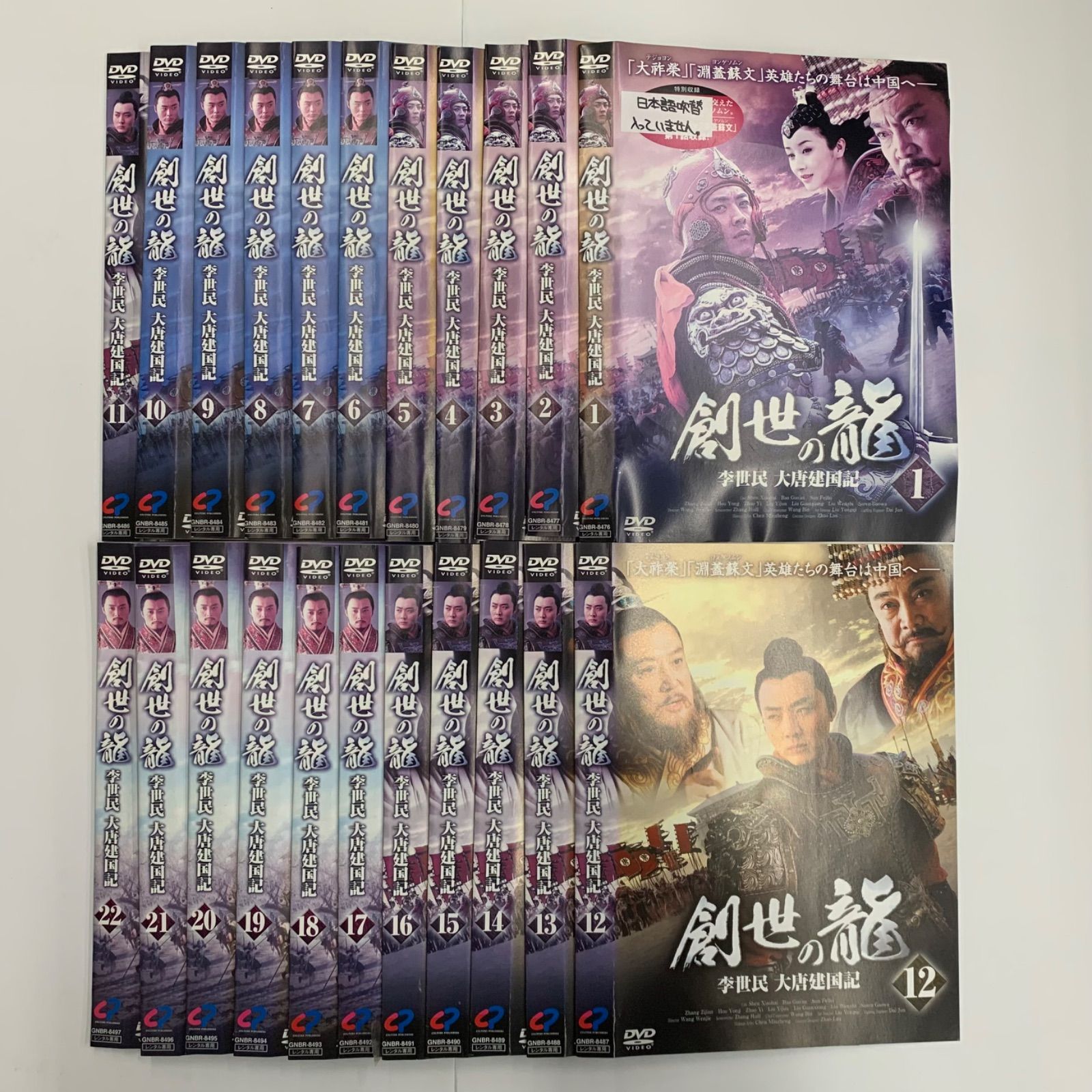 創世の龍 ~李世民 大唐建国記~ DVD-BOX 1 2H-TZH9-DDFA - DVD