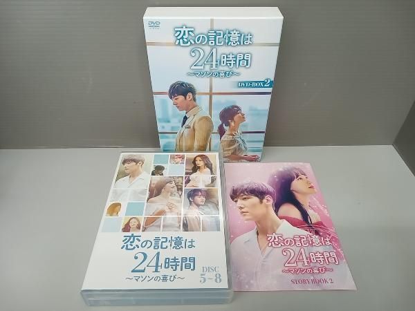 DVD 恋の記憶は24時間 ~マソンの喜び~ DVD-BOX2