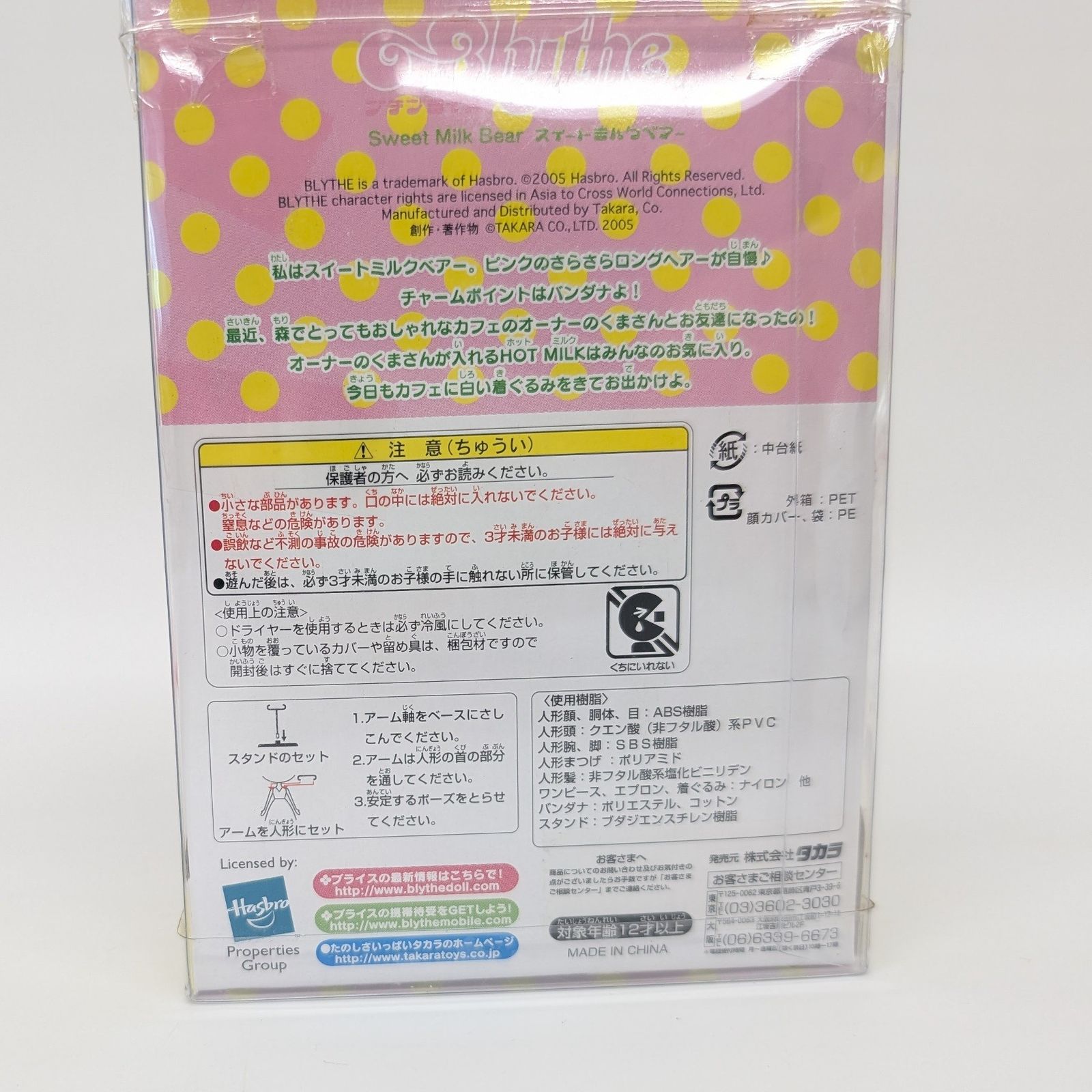 プチブライス