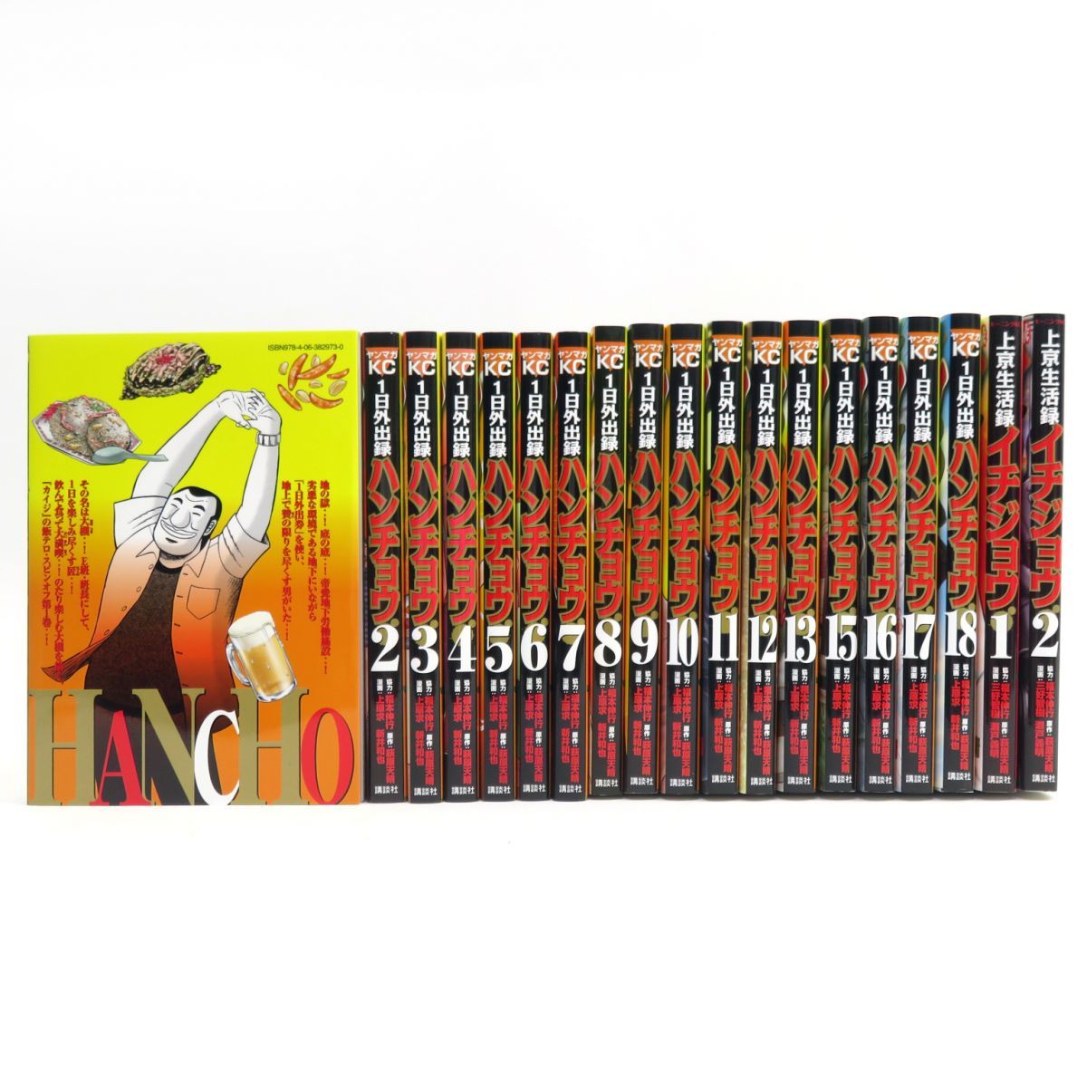 ハンチョウ 全巻 全初版 1日外出録ハンチョウ 全巻セット 全18巻 福本伸行 多数帯