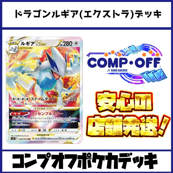 【特価価格】エクストラバトルの日優勝　ドラゴンルギアデッキ　2重スリーブつき 特価価格】エクストラバトルの日優勝 ドラゴンルギアデッキ 2重
