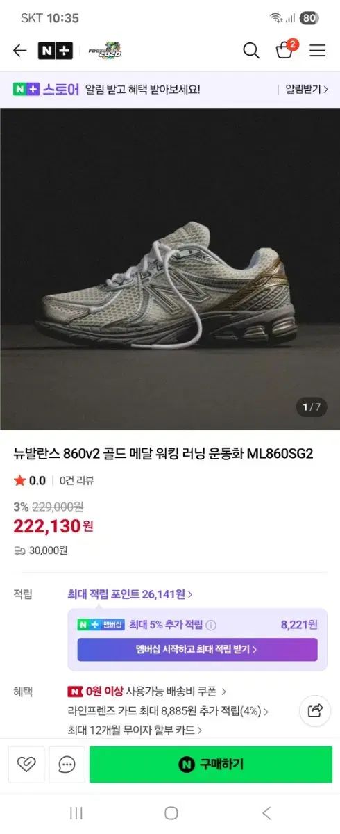 ニューバランス 860v2 シー ソルト GOLD メタリック 225