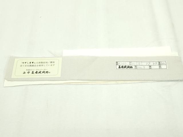 平和屋本店□極上 西陣 長嶋成織物 ながしま帯 太鼓柄袋帯 中国三大