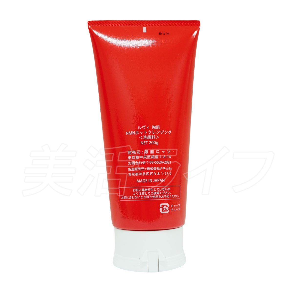 REVI ルヴィ 陶肌NMNホットクレンジング 200g 温感ジェル NMN・植物性