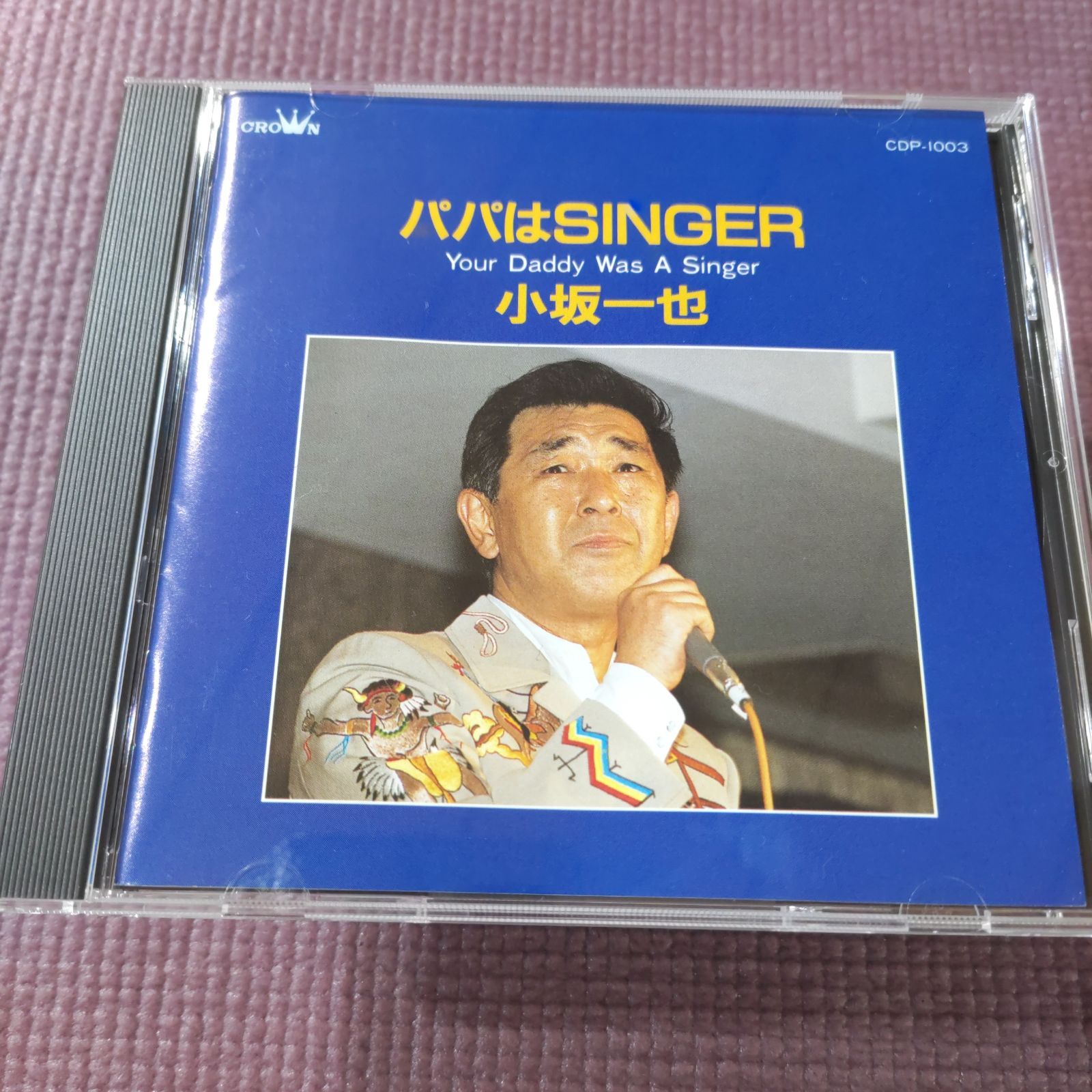 CD【小坂一也/パパはsinger】□ 【希少品】 - メルカリ