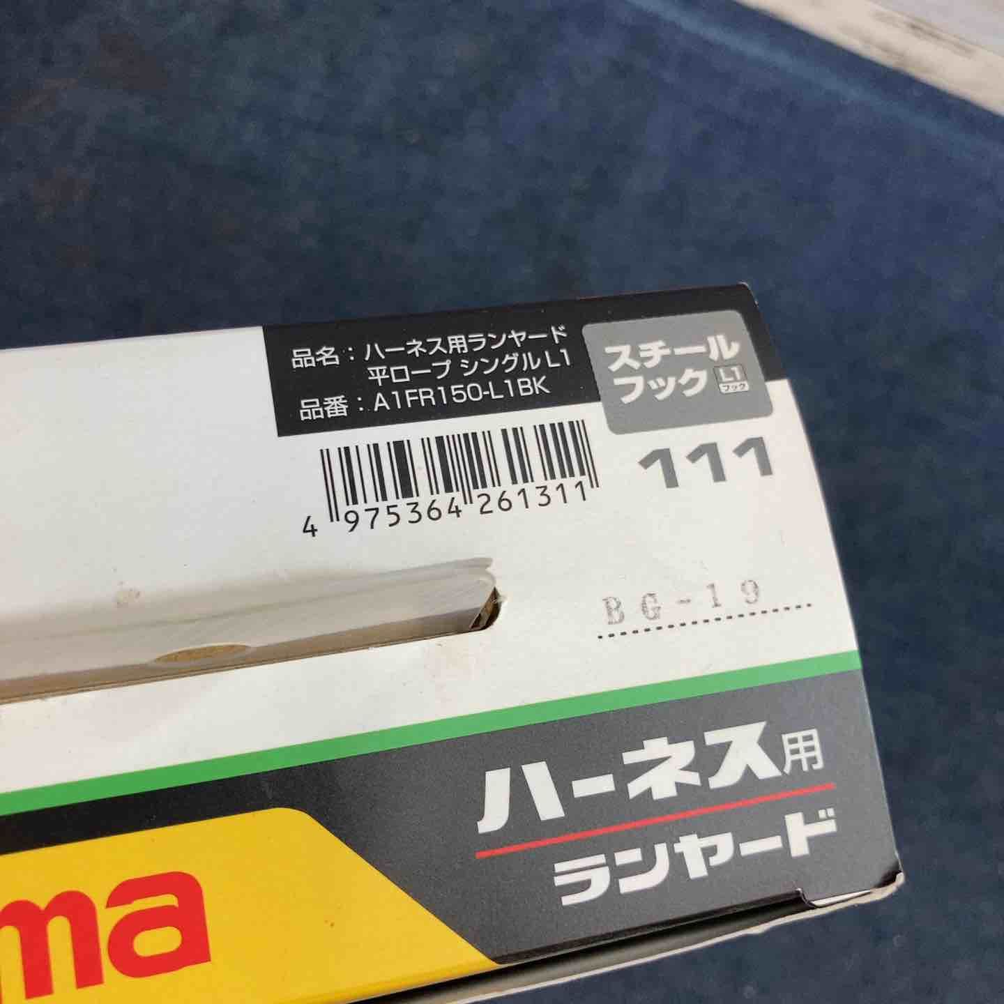 ハーネス用ランヤード平ロープ