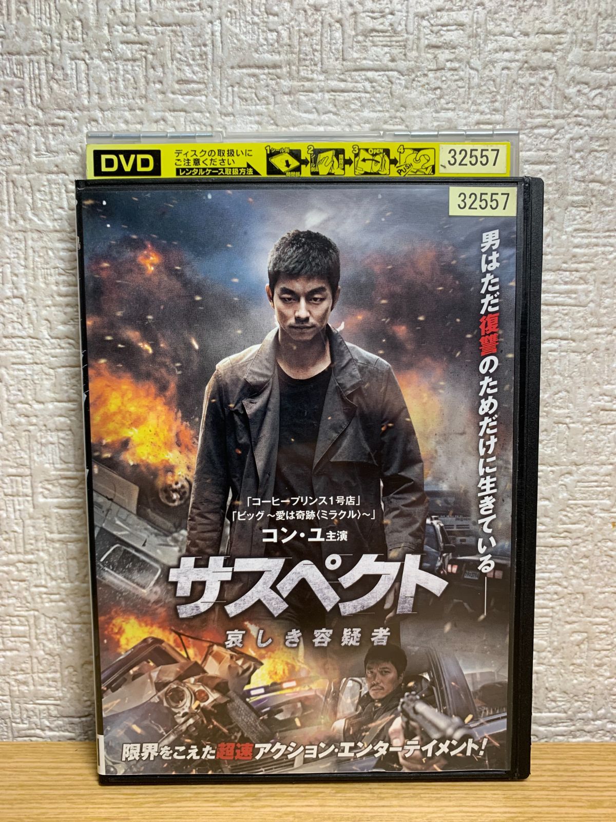 サスペクト 哀しき容疑者 DVD