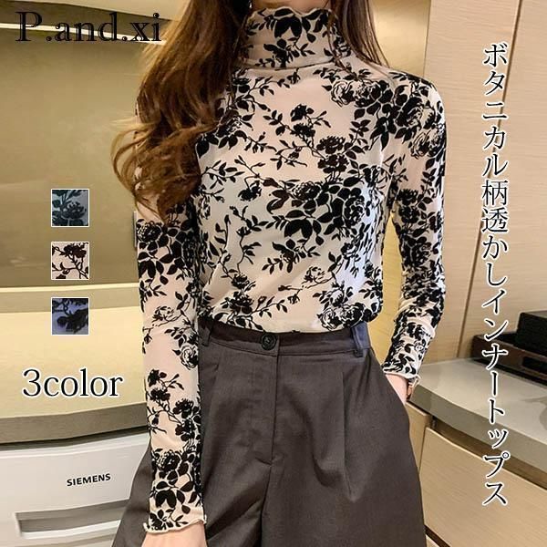 透かし 花柄インナートップス インナー ボタニカル柄 長袖 レディース トップス