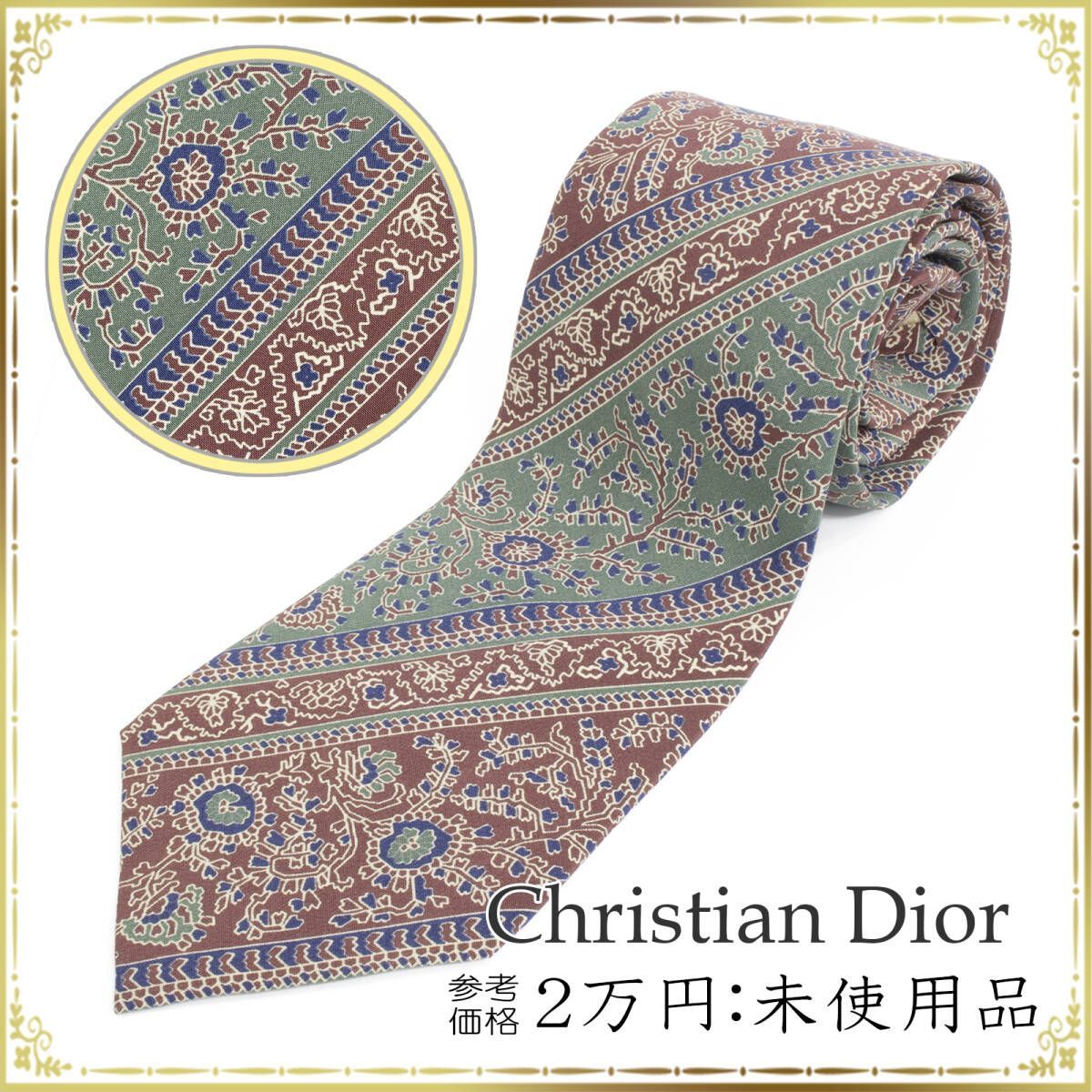 Christian Dior ディオール ネクタイ 未使用品 パターン
