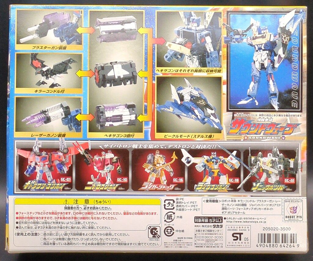 サウンドウェーブ GX02