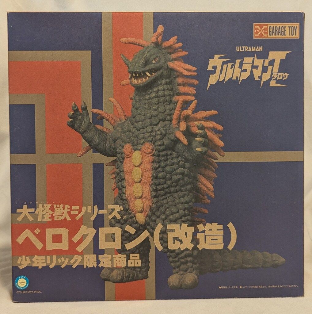 エクスプラス 大怪獣シリーズ ベロクロン 改造