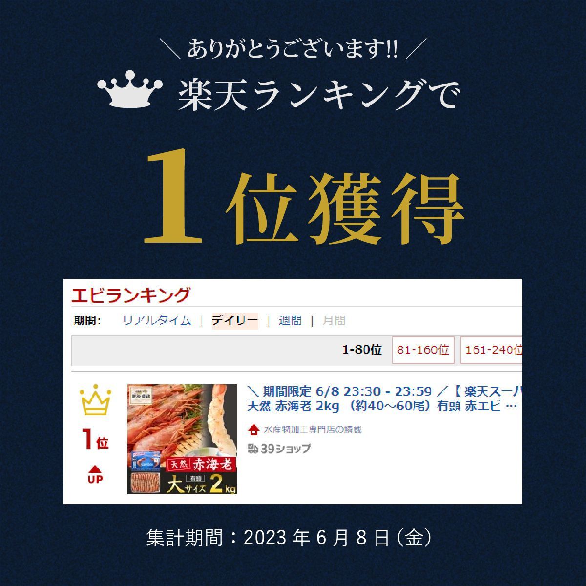 【大人気】大容量！有頭 赤エビ 2kg(約40～60尾) 赤海老 赤えび