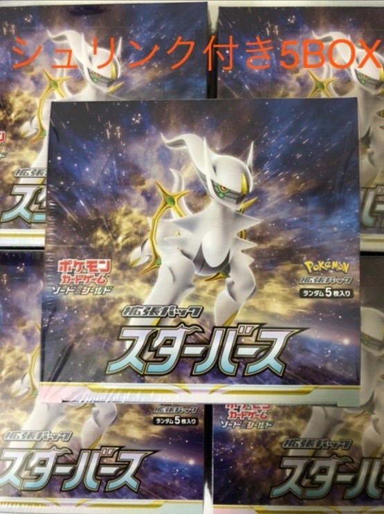 ポケモンカード スターバース 5BOX 未開封（シュリンク付） - メルカリ