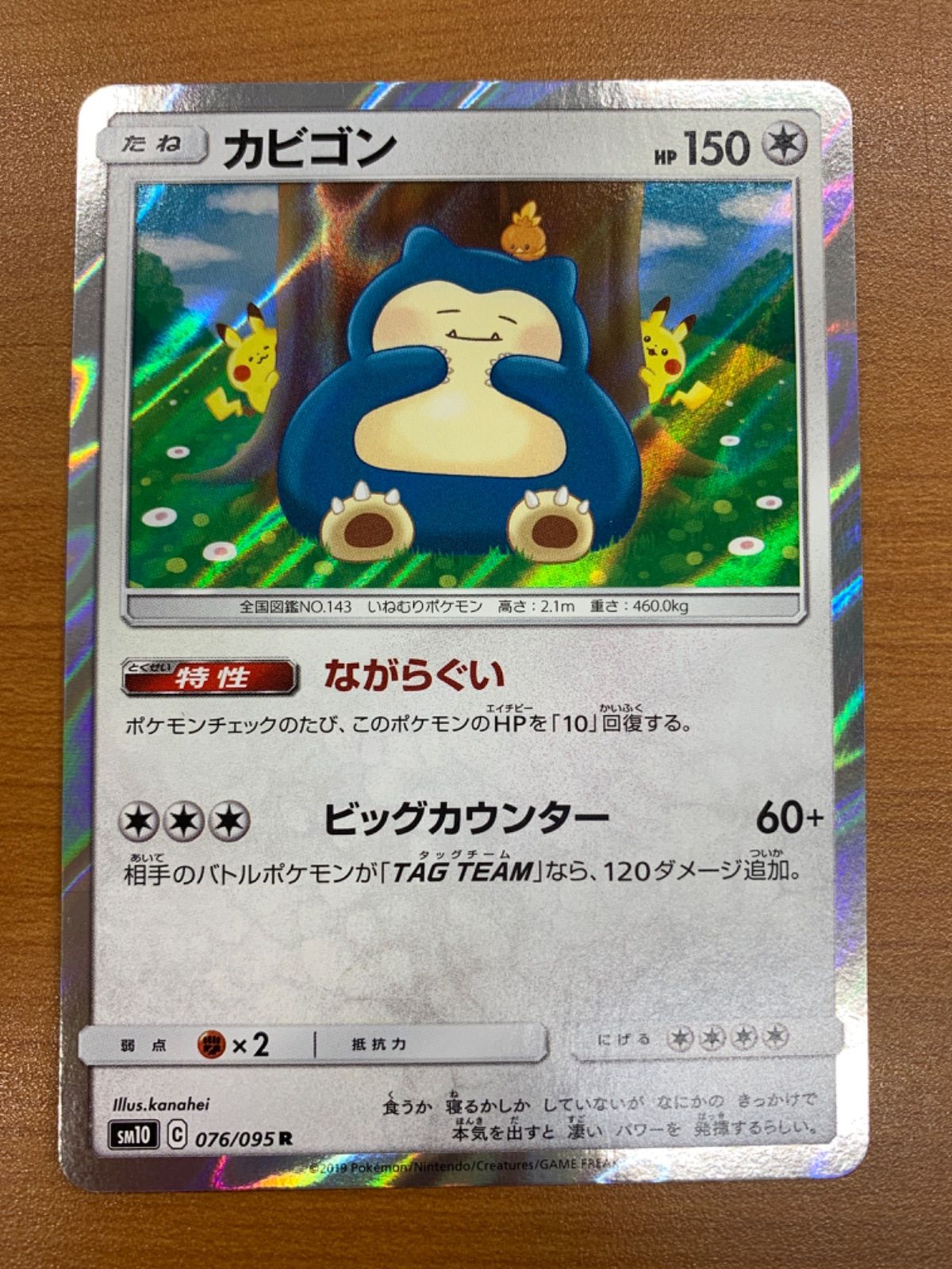 PSA9 カビゴン カナヘイ　ダブルブレイズ　076/095 カビゴン カナヘイ ながらぐい SM10 076/095 ダブルブレイズ