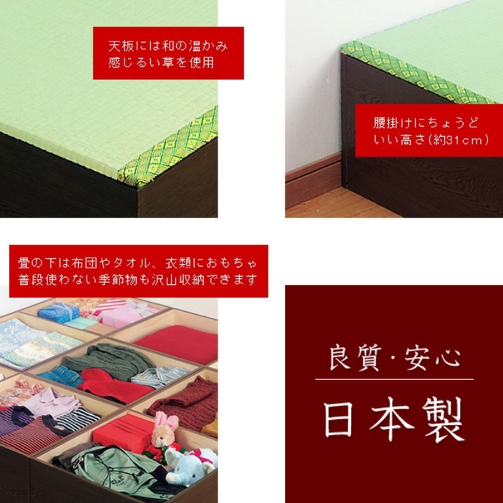 畳付き収納ボックス