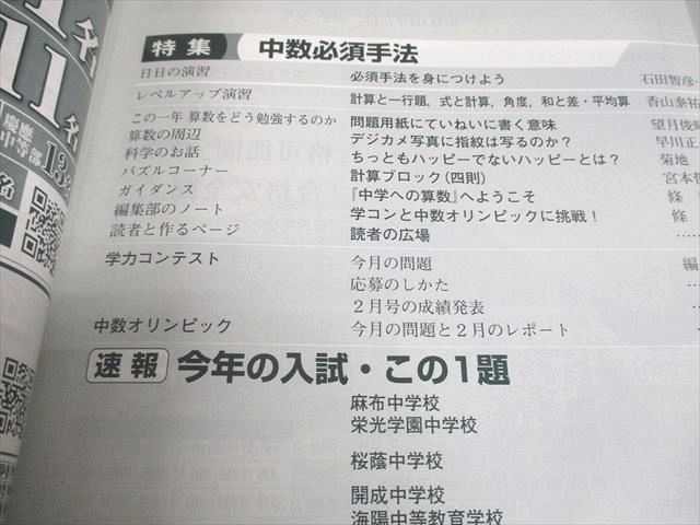 東京出版 中学への算数 2021年4月〜2022年3月号/臨時増刊 計15冊 條秀彰/石田智彦/下平正朝/櫻井俊治/他多数 080R4D 東京出版 中学への算数 2021年4月～2022年3月号/臨時増刊 計15冊
