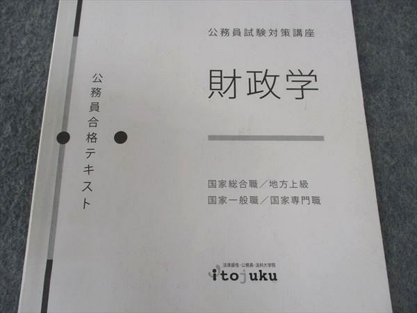 WS05-017 伊藤塾 公務員試験対策講座 国家総合職 財政学 合格テキスト/これで完成 演習 2020年合格目標 計3冊 22m4C - メルカリ