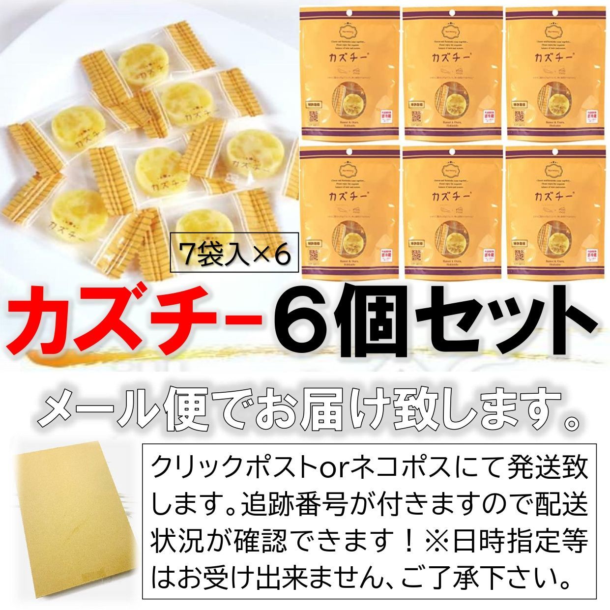 カズチー 井原水産 冷蔵便 6個 送料無料 数の子 珍味 チーズ かずちー 北海道産 お土産 かずのこ おつまみ 酒の肴 メール便