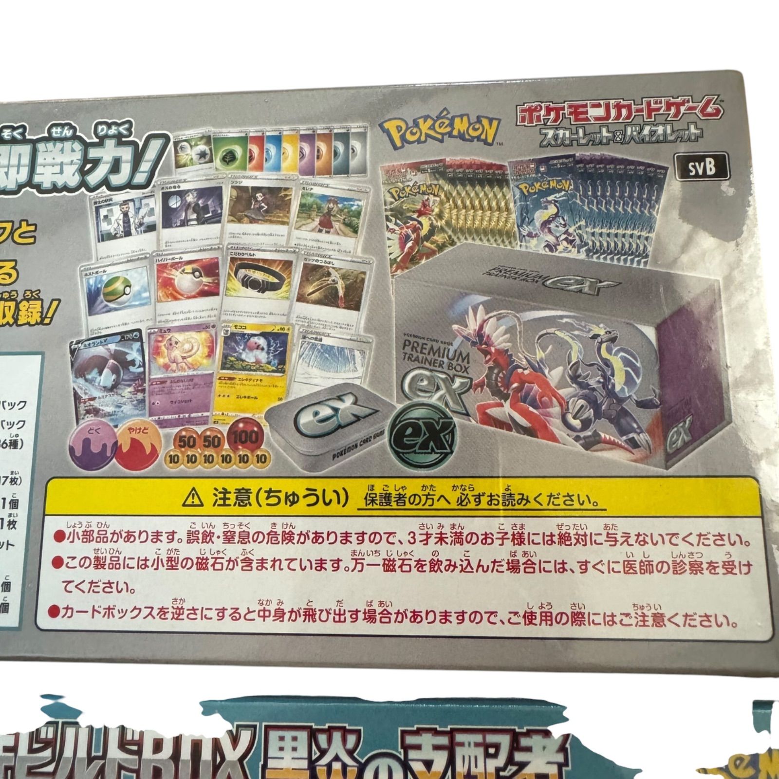 黒炎の支配者　デッキビルドBOX プレミアムトレーナーボックスEX シュリンク付 デッキビルドBOX 黒炎の支配者& プレミアムトレーナーボックスex