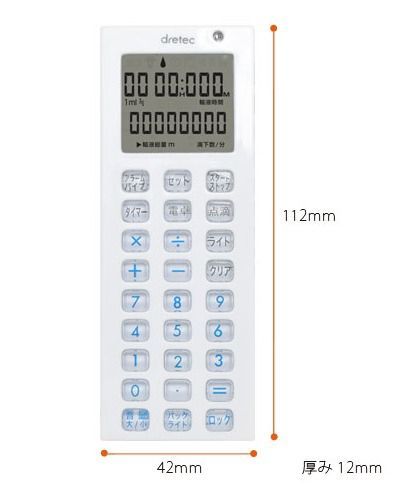 【メール便対応】ドリテック　電卓付点滴タイマー　ホワイト　【品番：TT-101WT】 