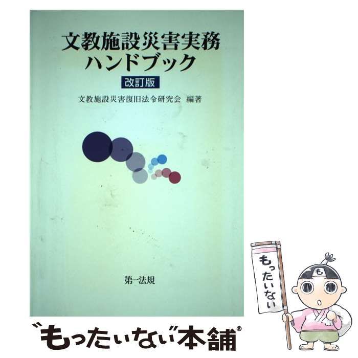 【中古本】濾過工学ハンドブック