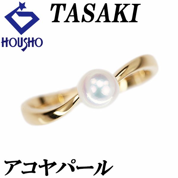 タサキ 田崎真珠 アコヤ真珠 リング K18イエローゴールド TASAKI  