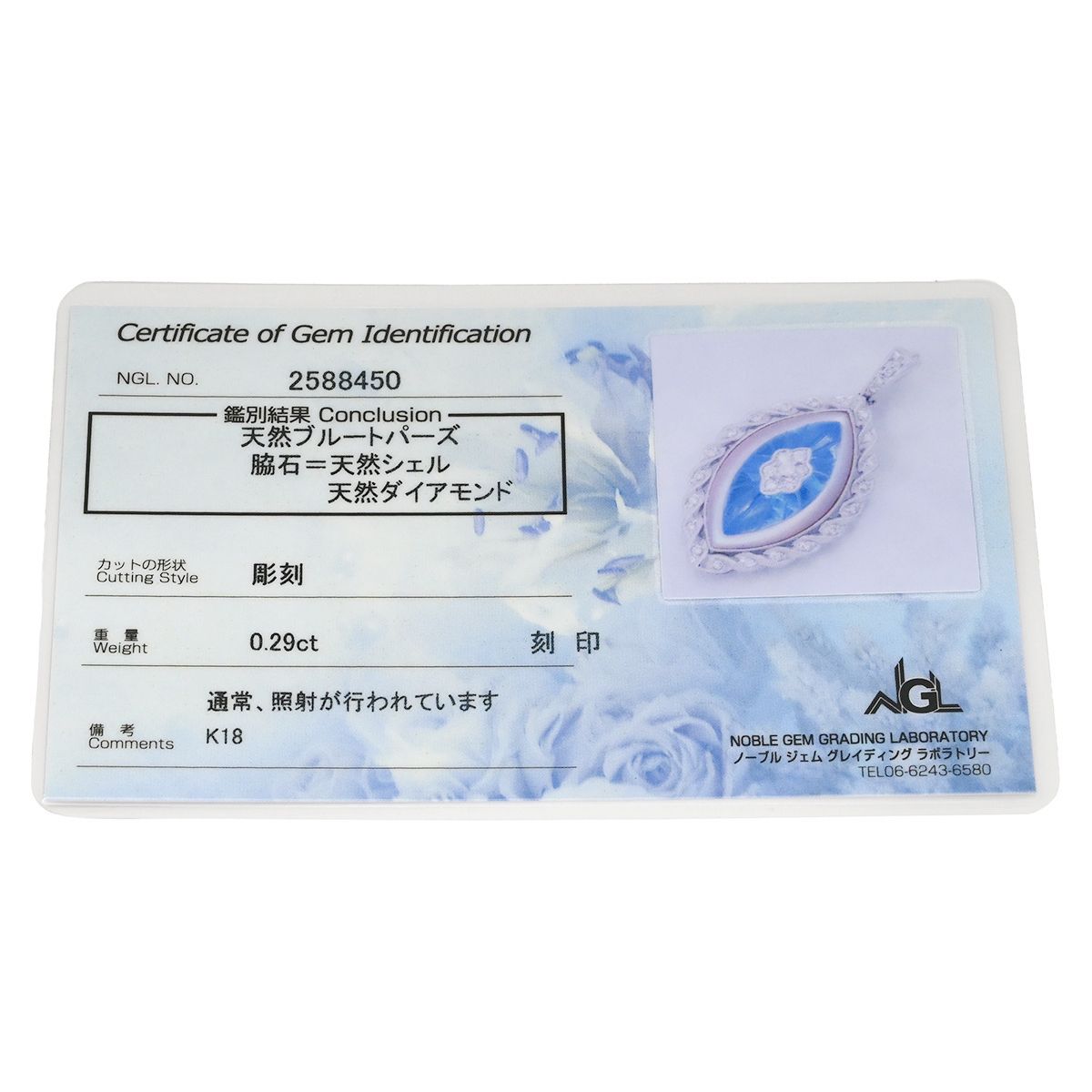 ブルートパーズ シェル