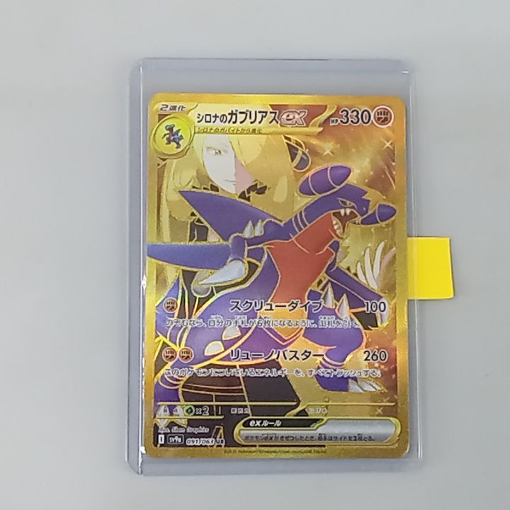プレイ用】ポケモンカードゲーム sv9a 091/063 UR シロナの