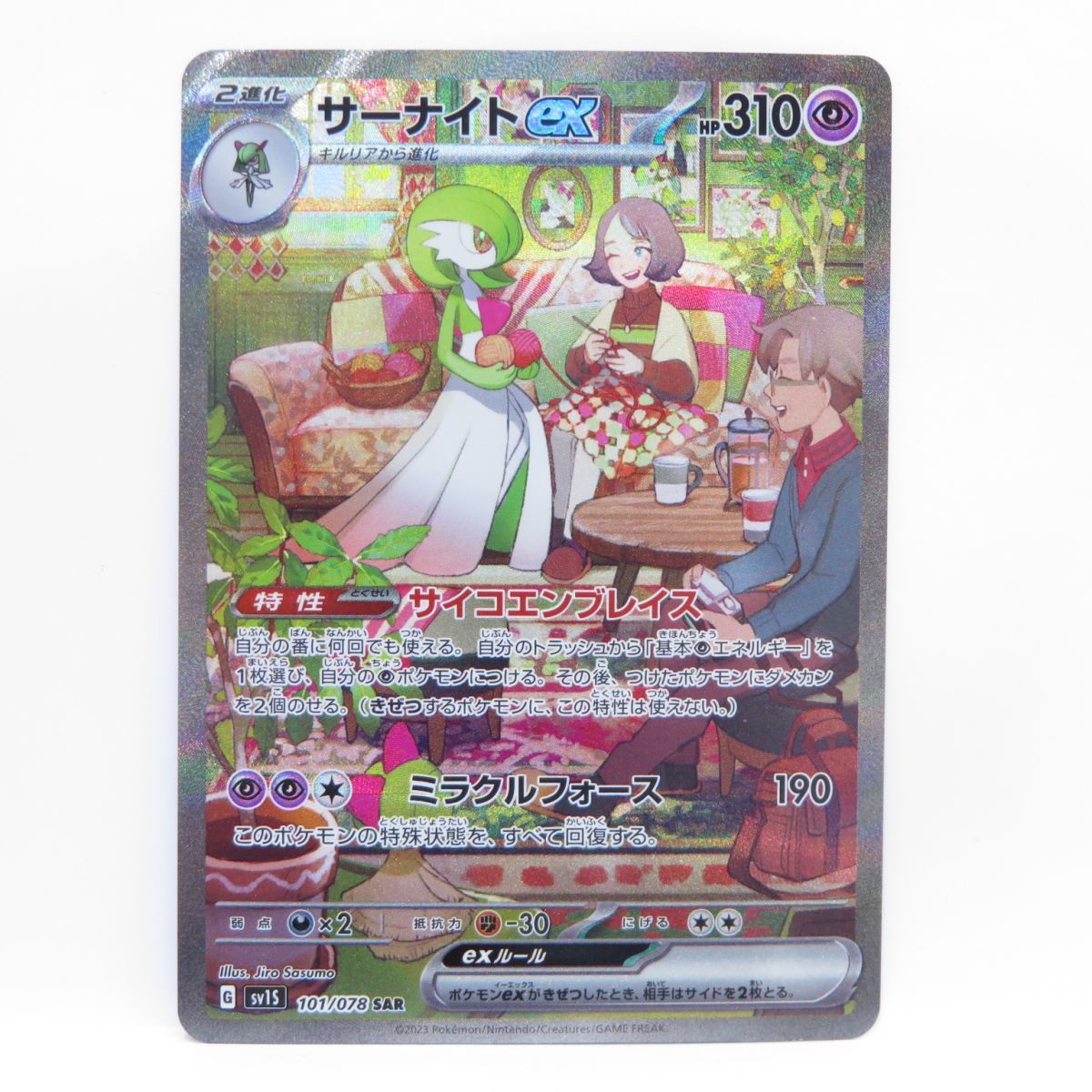 ポケモンカード サーナイトex sv1S 101/078 SAR ※中古 - メルカリ