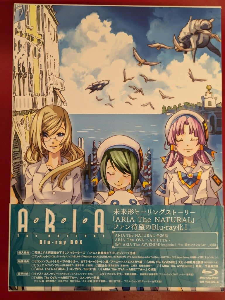 ARIA シリーズ Blu-ray box セット ARIA Blu-ray BOX 3点セット 全特典付き