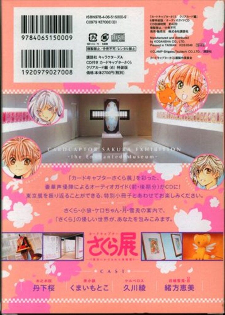 講談社 DXKC CLAMP カードキャプターさくら クリアカード編 特装 講談社 DXKC CLAMP カードキャプターさくら クリアカード編 特装
