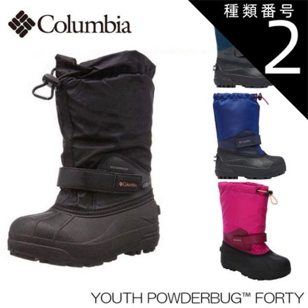 種類2：012-black/2/20cm コロンビア スノーブーツ キッズ ジュニア Columbia YOUTH POWDERBUG FORTY ユース パウダーバグ こども用 防寒ブーツ 日本正規品