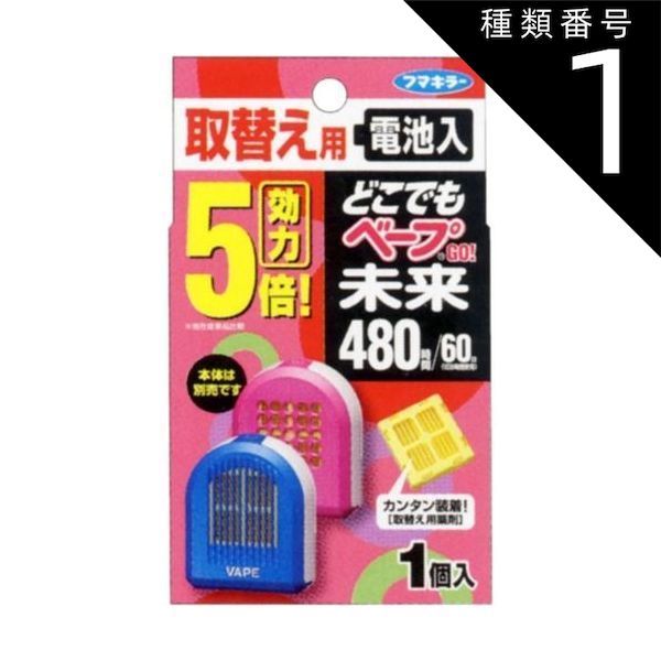 種類1 10個 まとめ買い フマキラー どこでもベープGO 未来 480時間 取替え用