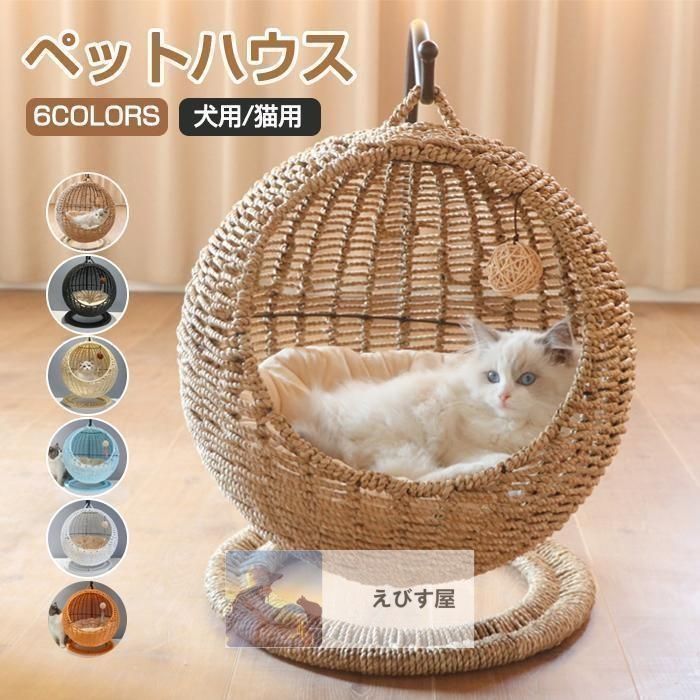 猫 ベッド ラタン ペットベッド ドーム型 猫ちぐら風 ペットマット ハンギングチェア 爪とぎ対応 吊り型