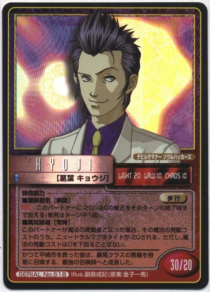 アスキー/エンターブレイン 真・女神転生トレーディングカード(TCG